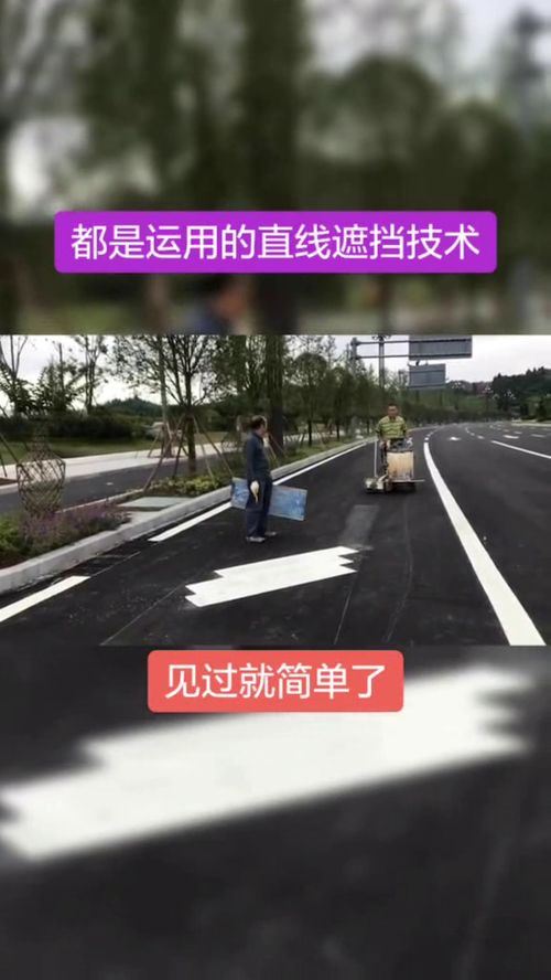 公路上的标示线,原来是这样画的,怪不得这么好看